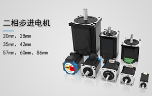 步進電機選型要注意什么?